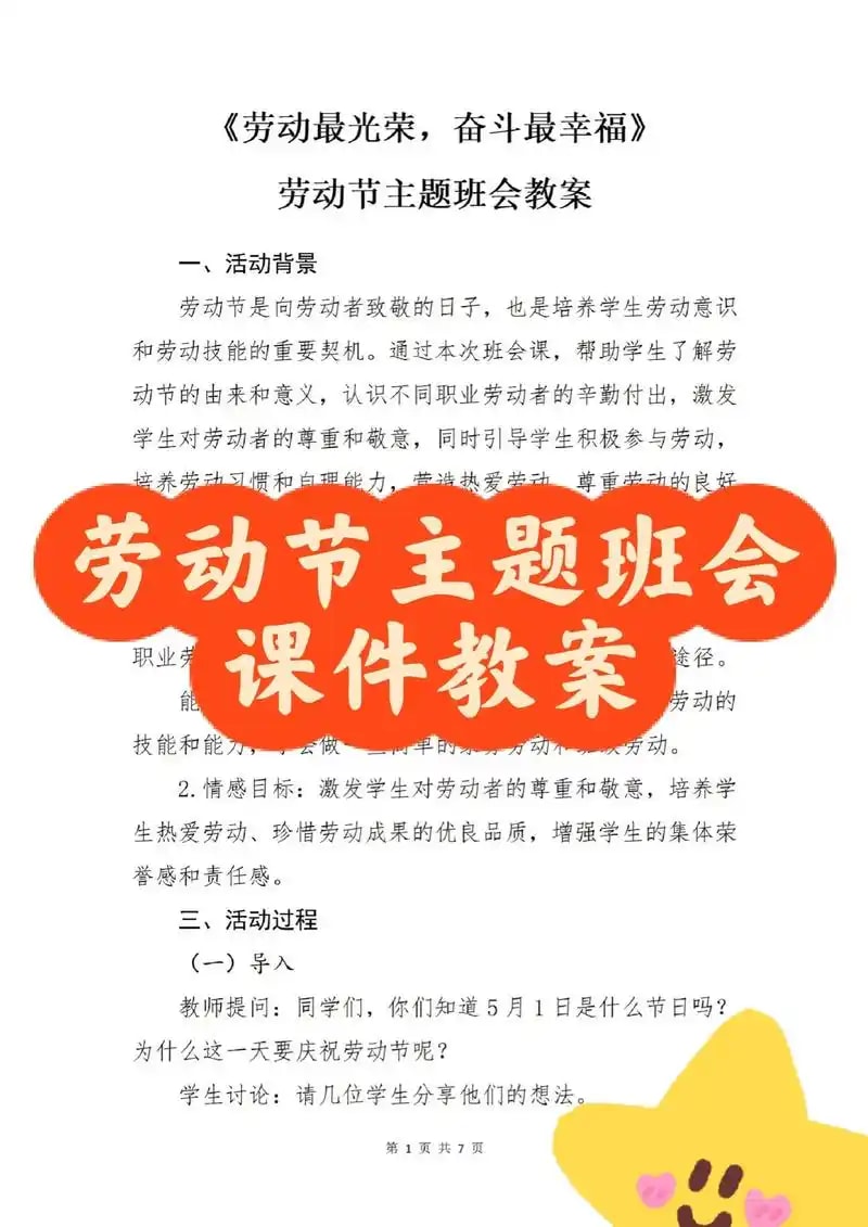 劳动教育方案
