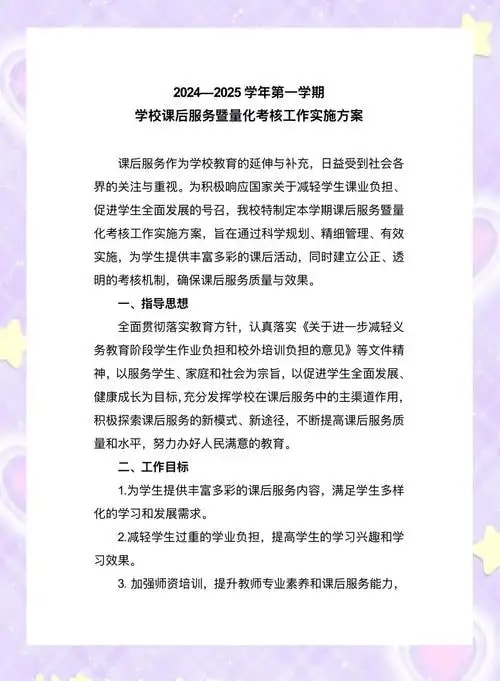 课后服务方案