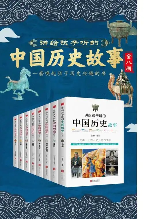 历史图文读本
