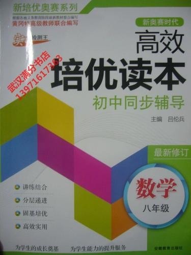 数学培优读本