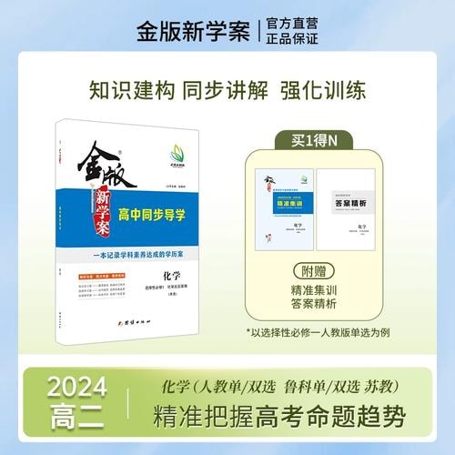 化学同步导学