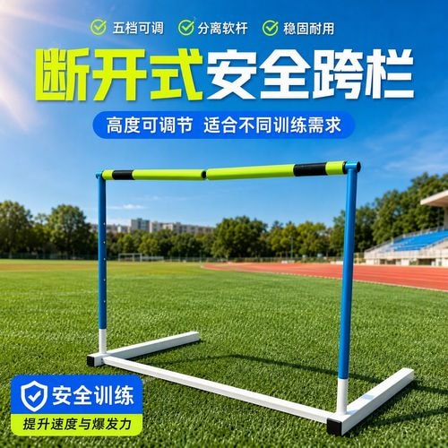田径栏架