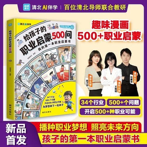 职业启蒙课程