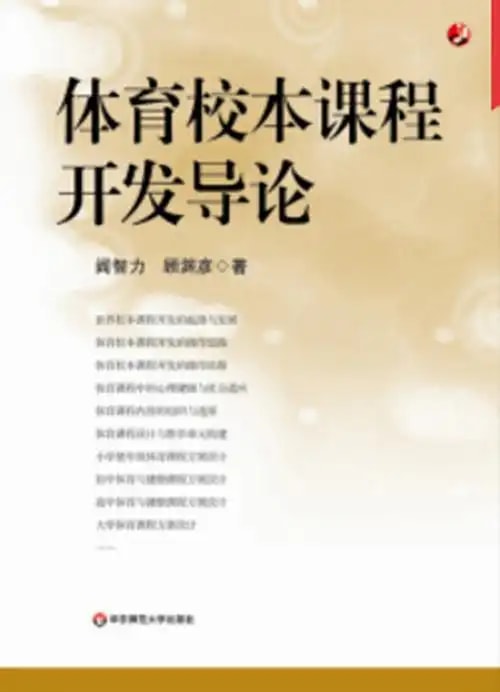 体育校本方案