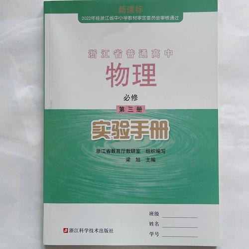 物理实验手册