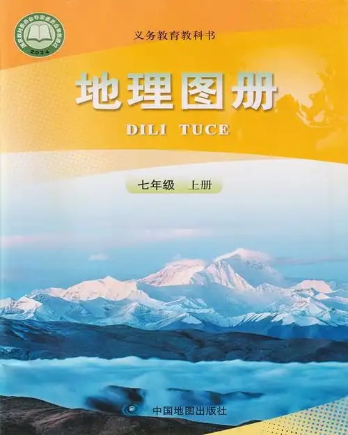 地理图册套装