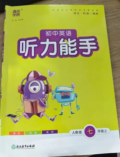 英语听力教材